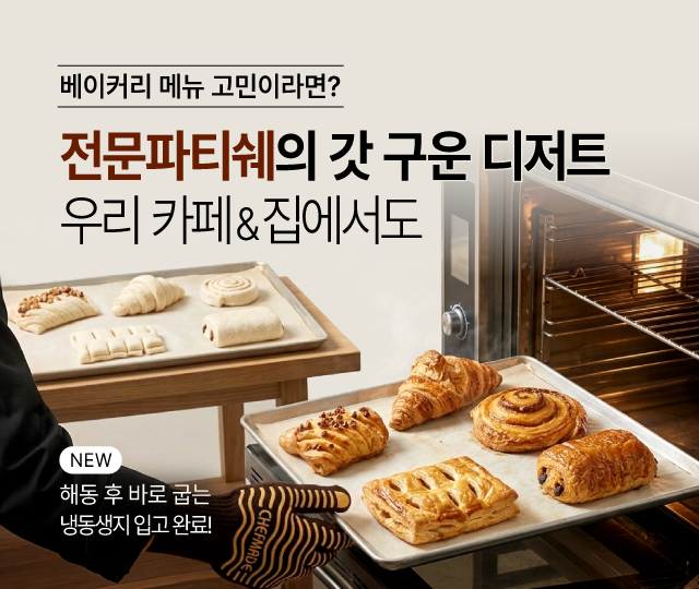 냉동생지 유로베이크